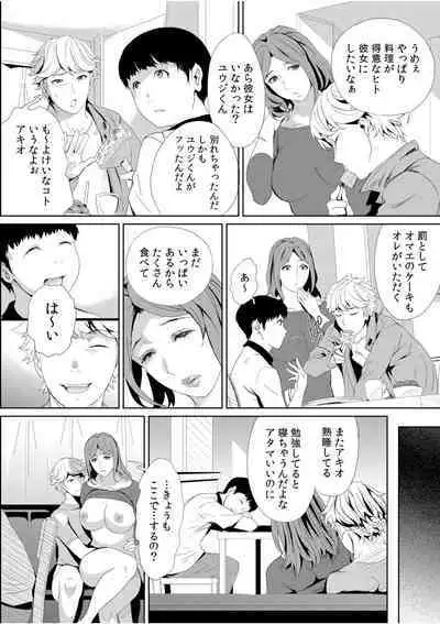 "Oku-san no Naka, Suitsuite kuru..."