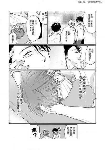 Mask Danshi wa Koishitakunai no ni 2 | 口罩男子明明不想恋爱2 Ch. 11-19 番外“文化祭之夜” + 其他番外