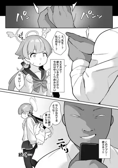 [Futa-Peanut (ふたつのピーナツ)] BluAka Saimin-bu ~Ajitani Hifumi & Shimoe Koharu-hen~ (Blue Archive) [Digital]