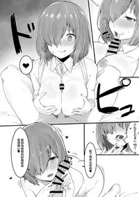 (C93) [Ofuton de Suyaa (Mitsudoue)] Ecchi Shi Mash (Fate/Grand Order) [Chinese] [無邪気漢化組]
