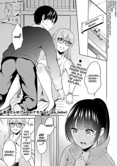 Sensei No Koto, Kusugutte Ageru Ch.1-7
