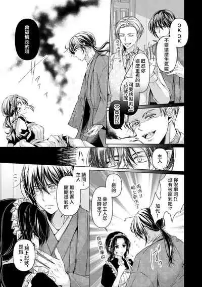 Iki mo tsukenai kyūkyoku no yuetsu —— itoshī kyūketsuki ni kizama reru shoyū shirushi! | 不能喘息的究極愉悅——被所愛的吸血鬼刻上的所有物記號！