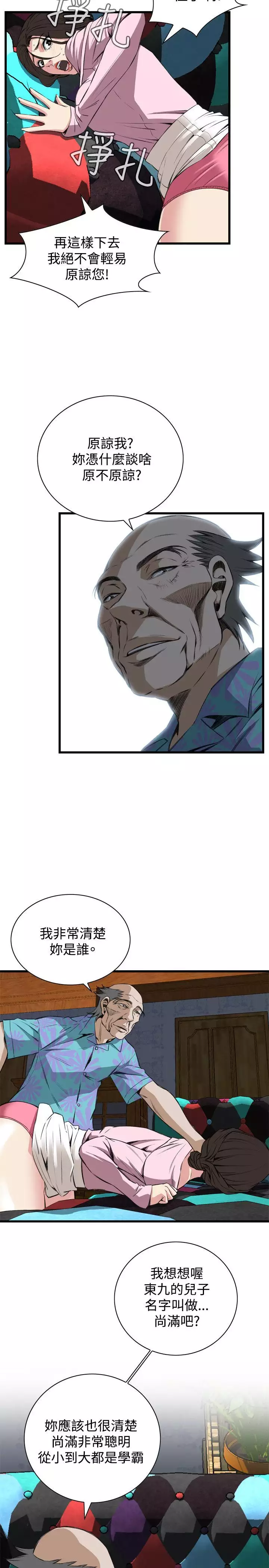 Take a Peek 偷窥 Ch.39~66 中文