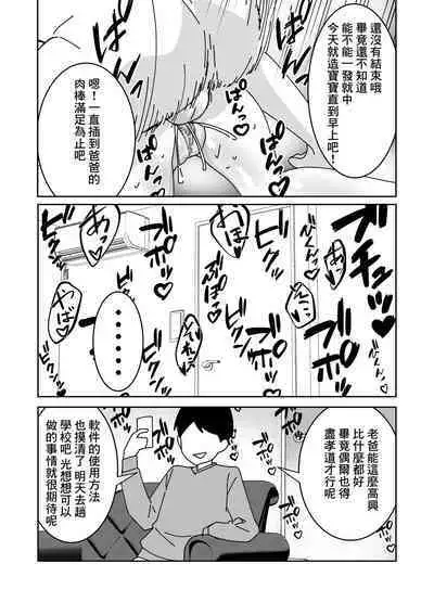 [Hisamaru Hajime] Saimin Appli de! ~Kuso Namaikina Imouto o Onaho ni Shitemita~ [Chinese]