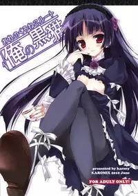 (COMIC1☆7) [KAROMIX (karory)] KARORFUL MIX EX Soushuuhen (Ore no Imouto ga Konna ni Kawaii Wake ga Nai, Boku wa Tomodachi ga Sukunai)