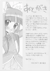 (C70) [Furaipan Daimaou (Chouchin Ankou)] Gakuen Nakayoshi Daisakusen Samba! (Fushigi Boshi no Futago Hime)