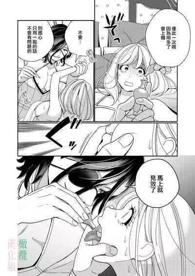 seijo wa tekikoku no ō ni 堕 To sa reru｜于敌国国王掌心堕落的圣女