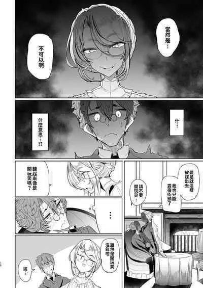 Shinshi Tsuki Maid no Sophie-san Soushuuhen | 貼身女僕蘇菲總集篇