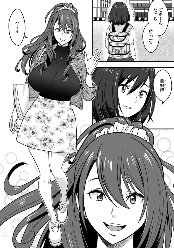 Deisui Shita Hitozuma Kyoushi o Netori! ~Bijin Sanshimai o Kimo Oyaji ga...!~ Ch. 1-4