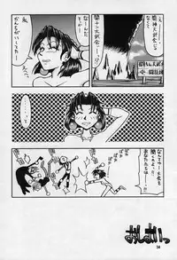 (C50) [Mengerekun (Tacchin)] Cameleon Technology Ver. 1 (Battle Arena Toshinden)