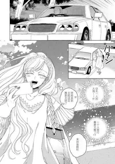 Saiteina ndesu yo, boku wa. | 我可是最差劲的人啊 Ch. 1-2