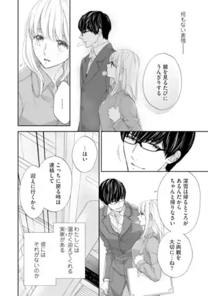 Choukyou-kei Danshi Ookami-sama to Koneko-chan Ch. 1-3