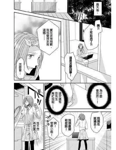 [Yuki Ao] Saikyou 3-Ikemen to Do-S Keiyaku OneRoom | 與糟糕三帥哥的超虐同房契約 [Chinese]