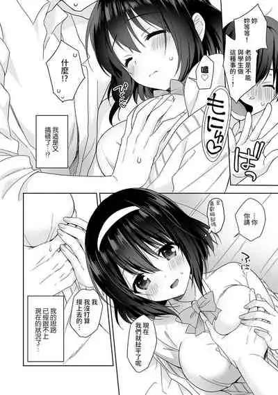 [Fuyuichi Monme] Amayakashi Jouzu no Nagasato-san ~ Hokenshitsu de Yoshi Yoshi Ecchi!~ Ch.1-10 [Chinese] [裸單騎漢化]