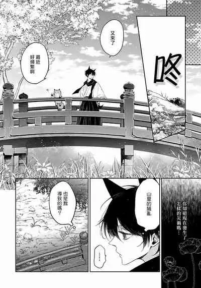 Itoshii Ano Kitsune o Metoritai | 想娶那只可爱狐狸 01-03