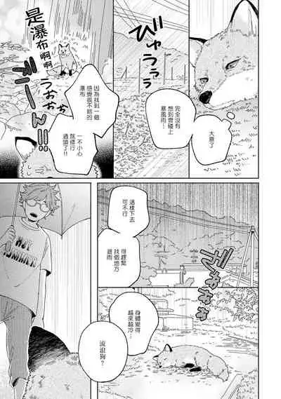 Kogitsune Shishou wa Hekotarenai!!! | 小狐狸老师永不气馁!!! 1