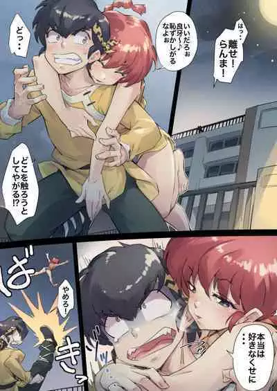 [jelly shrimp] Koi no karasawagi (Ranma 1/2)