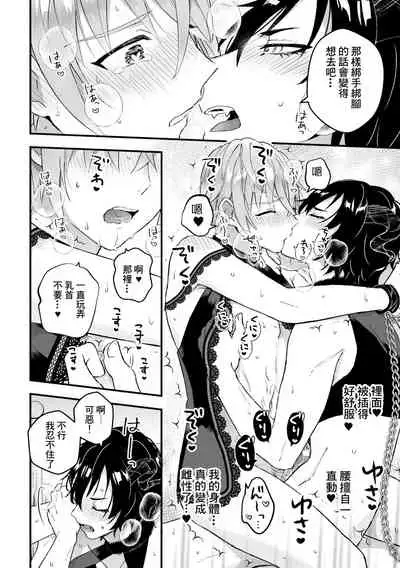 Otoko Kishi ga "Ku, Korose!" tte Iu kara Mesu Choukyou Shitemita Ch. 1-3