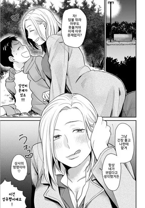 Joushi Meirei | 그녀의 명령