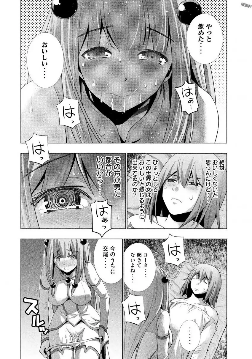 パラレルパラダイス3