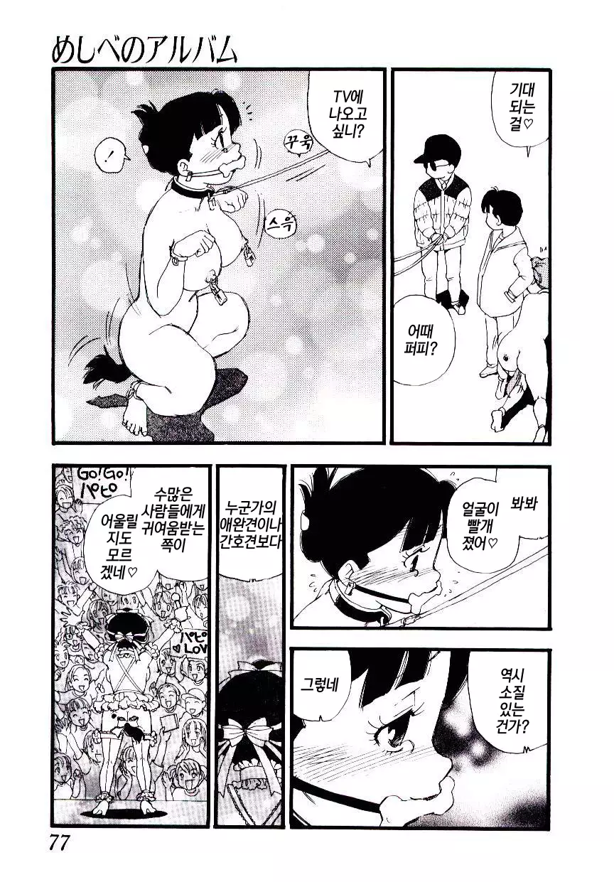 Meshi be no album |암꽃술 앨범