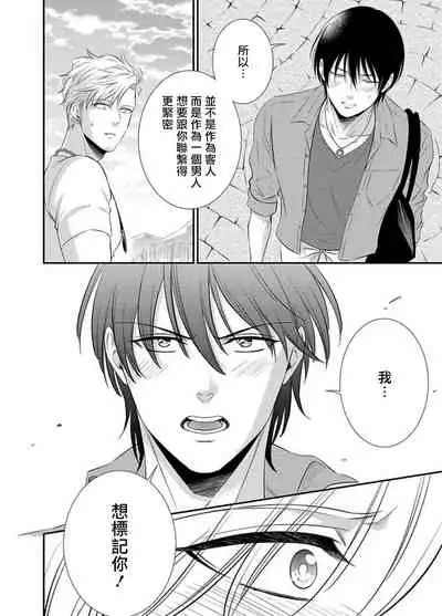 Katsubou Anima Gemella | 渴望灵魂之侣 1-3