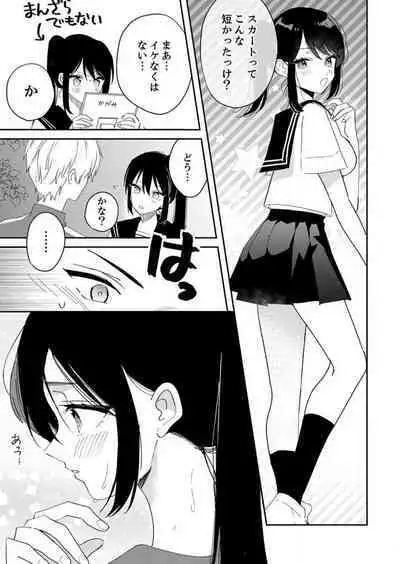 ga Dekinai Watashitachi~Chp.1-9