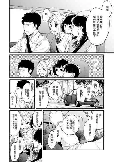 1LDK+JK Ikinari Doukyo? Micchaku!? Hatsu Ecchi!!? | 1LDK+JK 突然間展開同居？ 極度貼近！？初體驗！？ Ch. 18-41