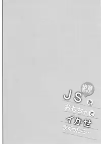 [Shimajiya (Shimaji)] JS Ayune-chan o Omocha de Ikasemakuttara... [Chinese] [脸肿汉化组] [Digital]