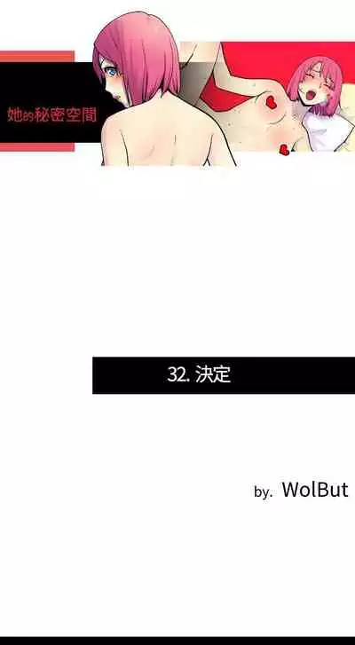 她的秘密空間 1-54