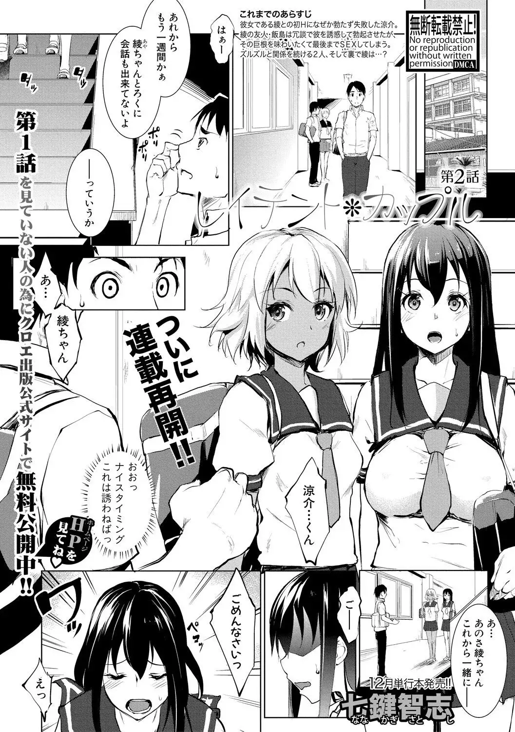 レイテント・カップル Ch.1-4