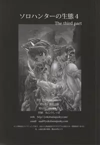 (C86) [Yokohama Junky (Makari Tohru)] Solo Hunter no Seitai 4 The third part (Monster Hunter)