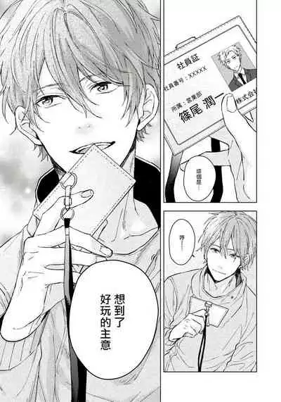 [Shuichi] Fujitsu na Koi wa Katsuteno | 属于我们曾经的虚假恋爱 1-2 [Chinese] [拾荒者汉化组]