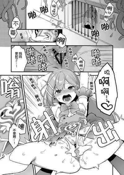 [U-RaL (Yamanashi Yuuya)] Aku no Tesaki ni Natta node.~Mahou Shoujo o Ryoujoku Shimasu~ 2