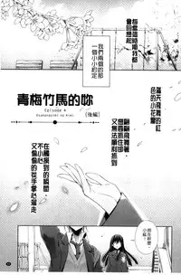 [Takano Saku] Kanojo to Watashi no Himitsu no Koi - She falls in love with her [Chinese]