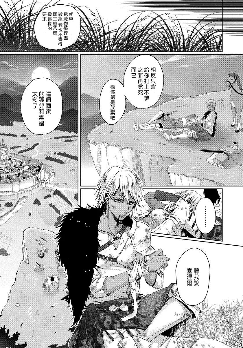 Kyououji no Ibitsu na Shuuai ~Nyotaika Knight no Totsukitooka~ 1 Ch. 1-5