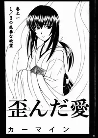 (Mimiket 1) [Crimson (Carmine)] Yuganda Ai Maki No Ichi 1/3 No Ranbouna Yokubou (Rurouni Kenshin)