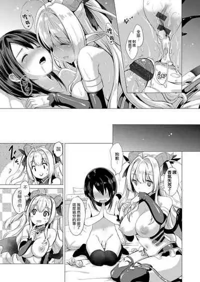 Succubus Company ch.1-6