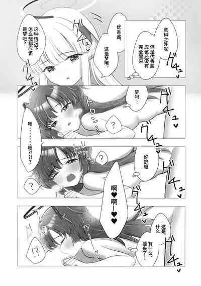 Hanshou, Kuukyona Monologue