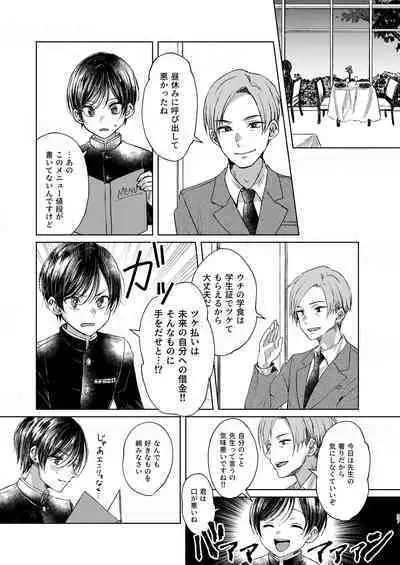 貧乏美少年と地獄の女装アルバイト