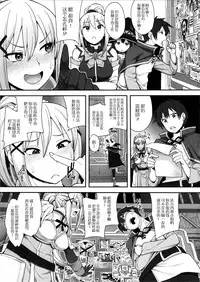 (C92) [Mousou Deguchi (Unou)] Mousou dake nara Ichininmae (Kono Subarashii Sekai ni Syukufuku o!) [Chinese] [脸肿汉化组]