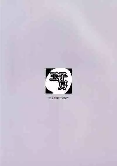 (C101) [Tamagobou (Kumakiti)] Joou to Toroketai (Fate/Grand Order) [Chinese] [空気系☆漢化]