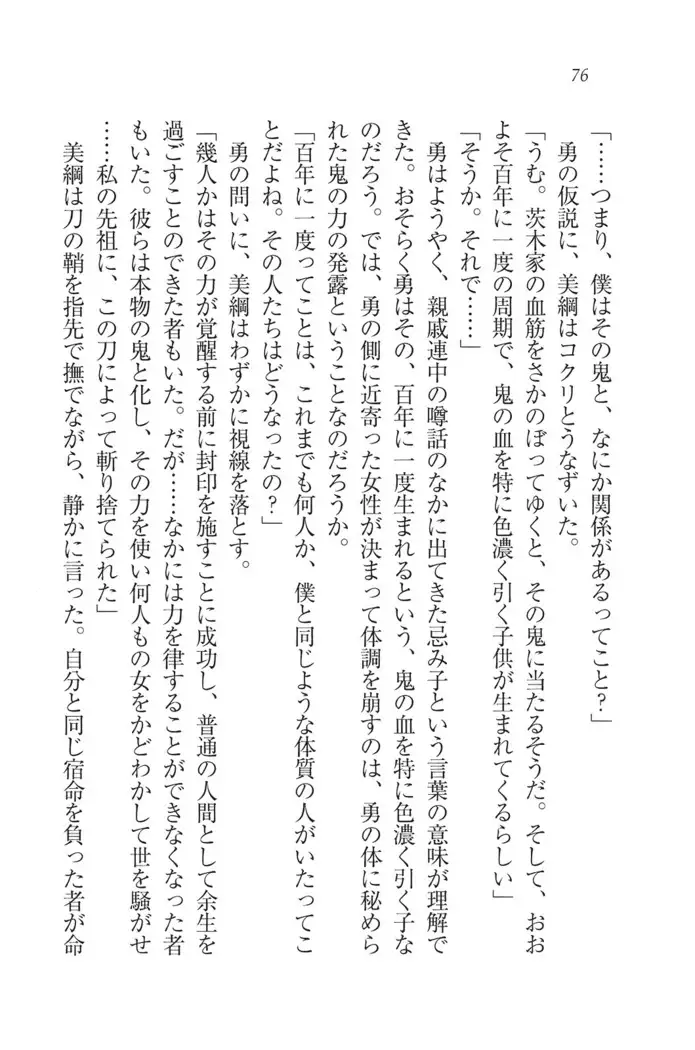 サムライべろちゅー