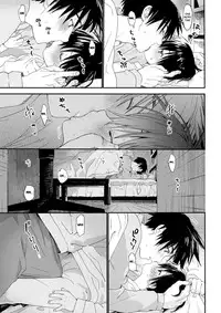 Boku no Koibito wa Chiisai