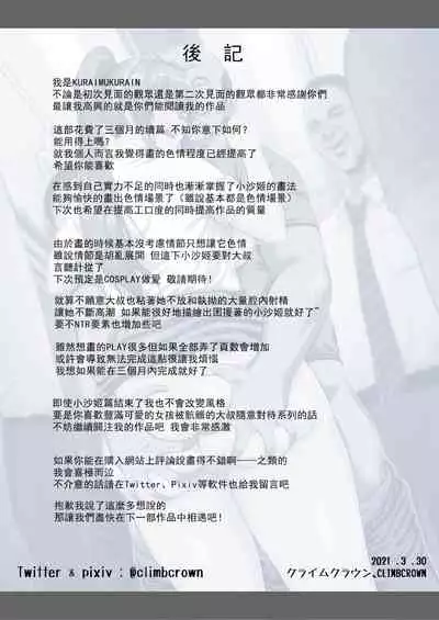 [ClimbCrown] Nakadashi Oji-san ni Nerawareta Mesu wa Nigeru Koto ga Dekinai ~Senaga Saki Hen Vol. 2~[Chinese][雷电将军汉化]