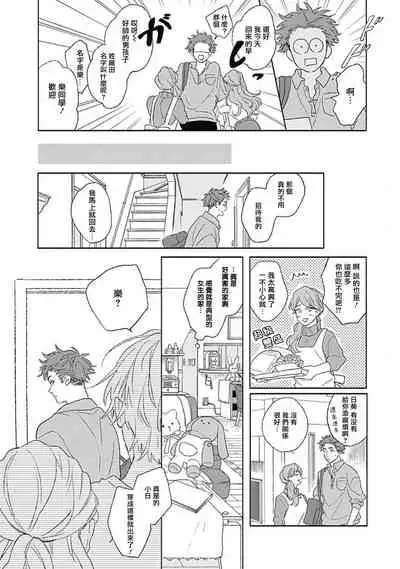 [Suzumaru Minta] Golden Sparkle | 闪耀金色光芒的你 Ch. 1-6 [Chinese] [Digital] [完结]