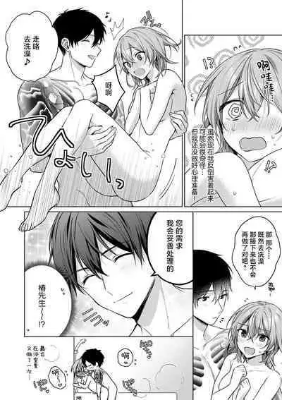 [Akai shichimi/ Shichihara Misa/ ache] ohanayasan wa moto yakuza ~ heiten-go no ten'nai de amaku torokeru ~| 前黑帮大哥之花店店长爱上我 ～打烊后在店里甜蜜涩涩～ 1-3 [Chinese] [莉赛特汉化组]