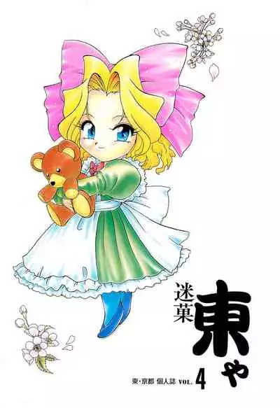 Meika Azumaya Azuma Kyouto Kojinshi Vol.4