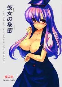 (C79) [Susano Arashi (Takemori Shintarou)] Kanojo no Himitsu (Touhou Project) [Chinese] [oo君個人漢化]