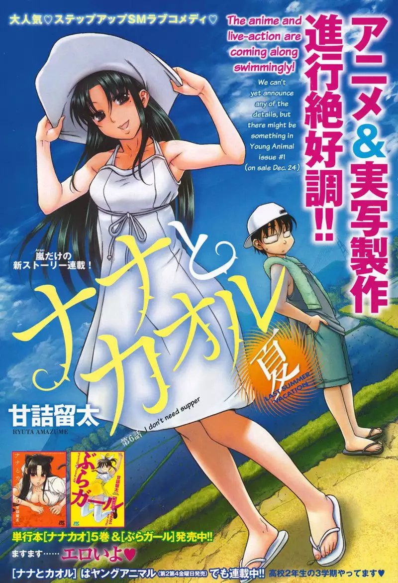 Nana to Kaoru Arashi Ch6